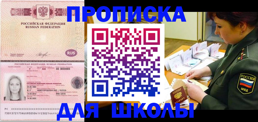 прописка 2025 в Рошале