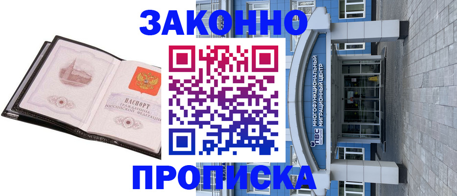 временная регистрация надежно в Рошале