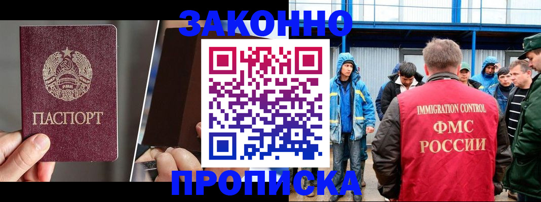 временная регистрация недорого в Рошале