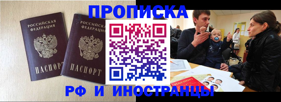 временная регистрация законно в Рошале