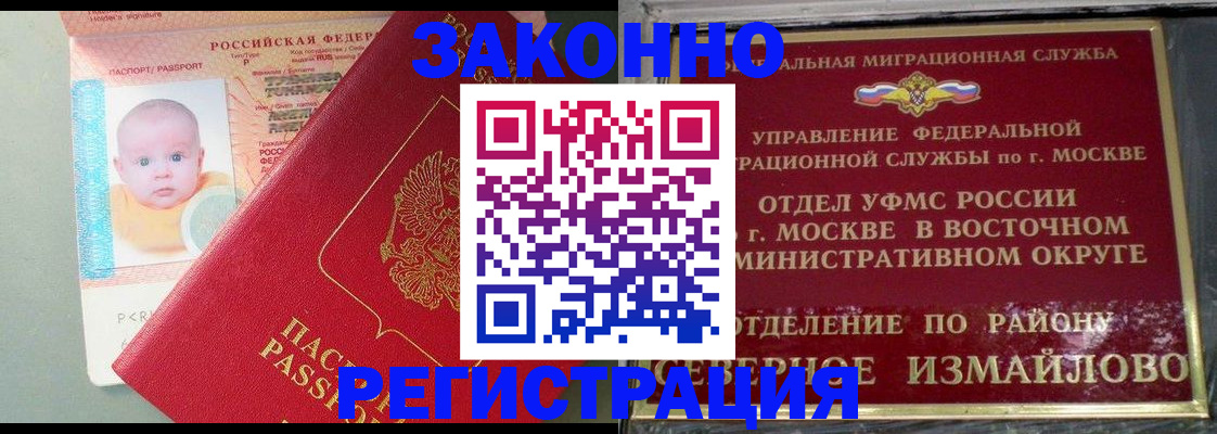 прописка регистрация в Рошале